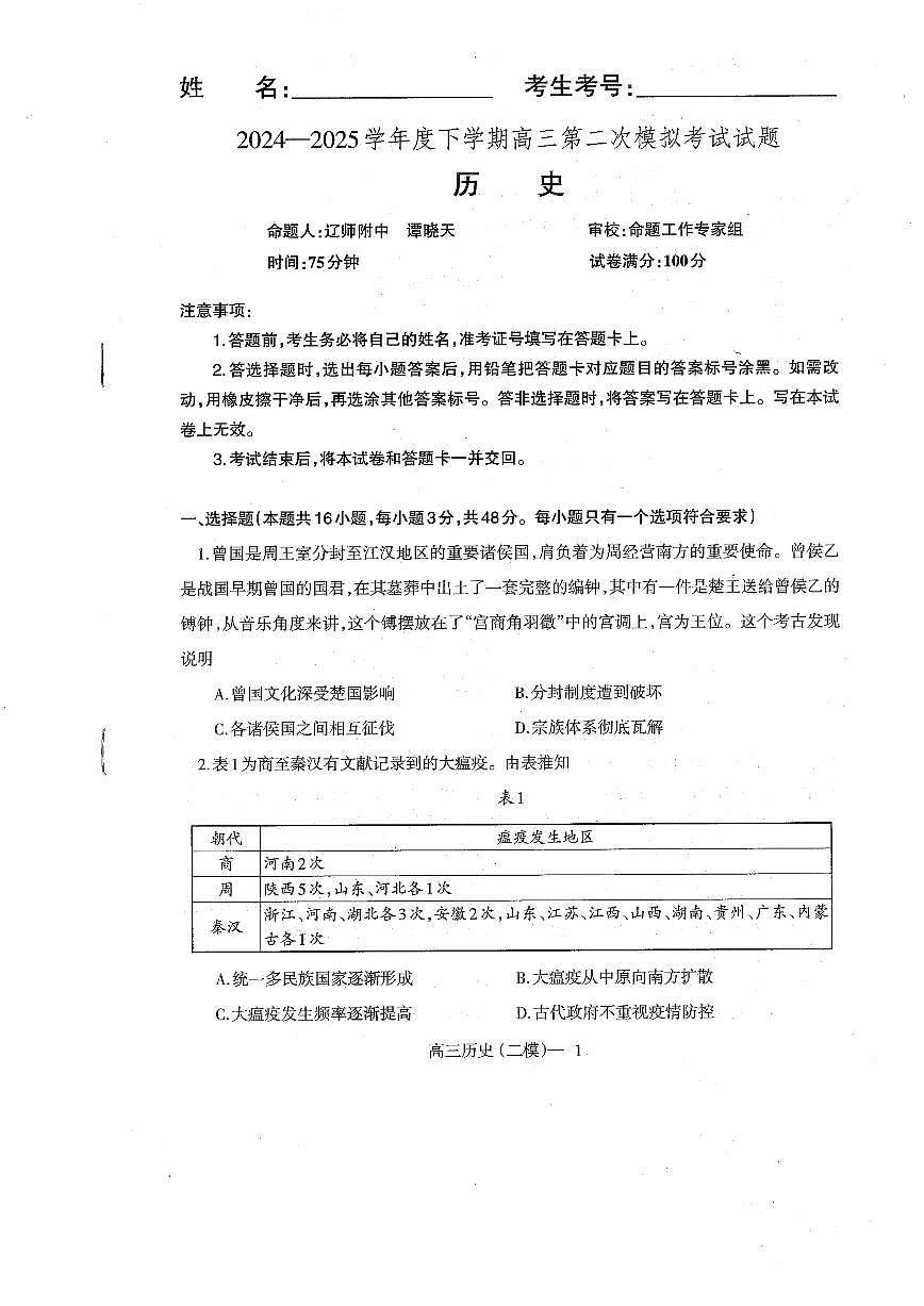 历史第1页