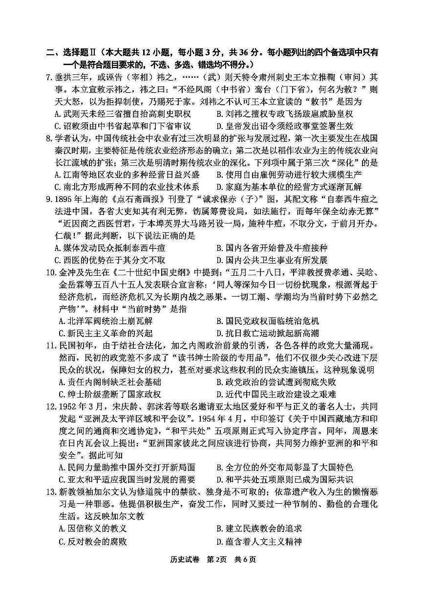 历史第2页