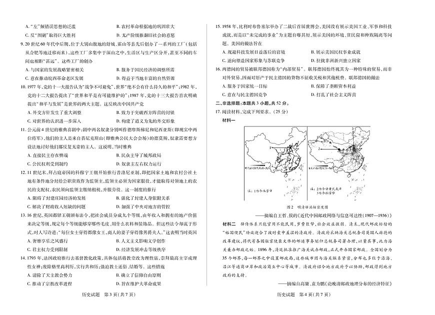 皖豫名校联盟2024-2025学年高三4月份检测历史第2页