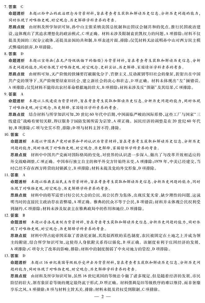 皖豫名校联盟2024-2025学年高三4月份检测历史详答第2页