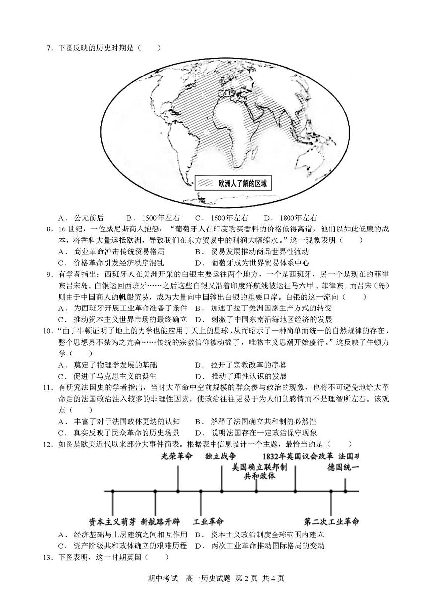 2024—2025学年度安徽省马鞍山市第二中学高一下学期期中考试历史试题（含答案）第2页