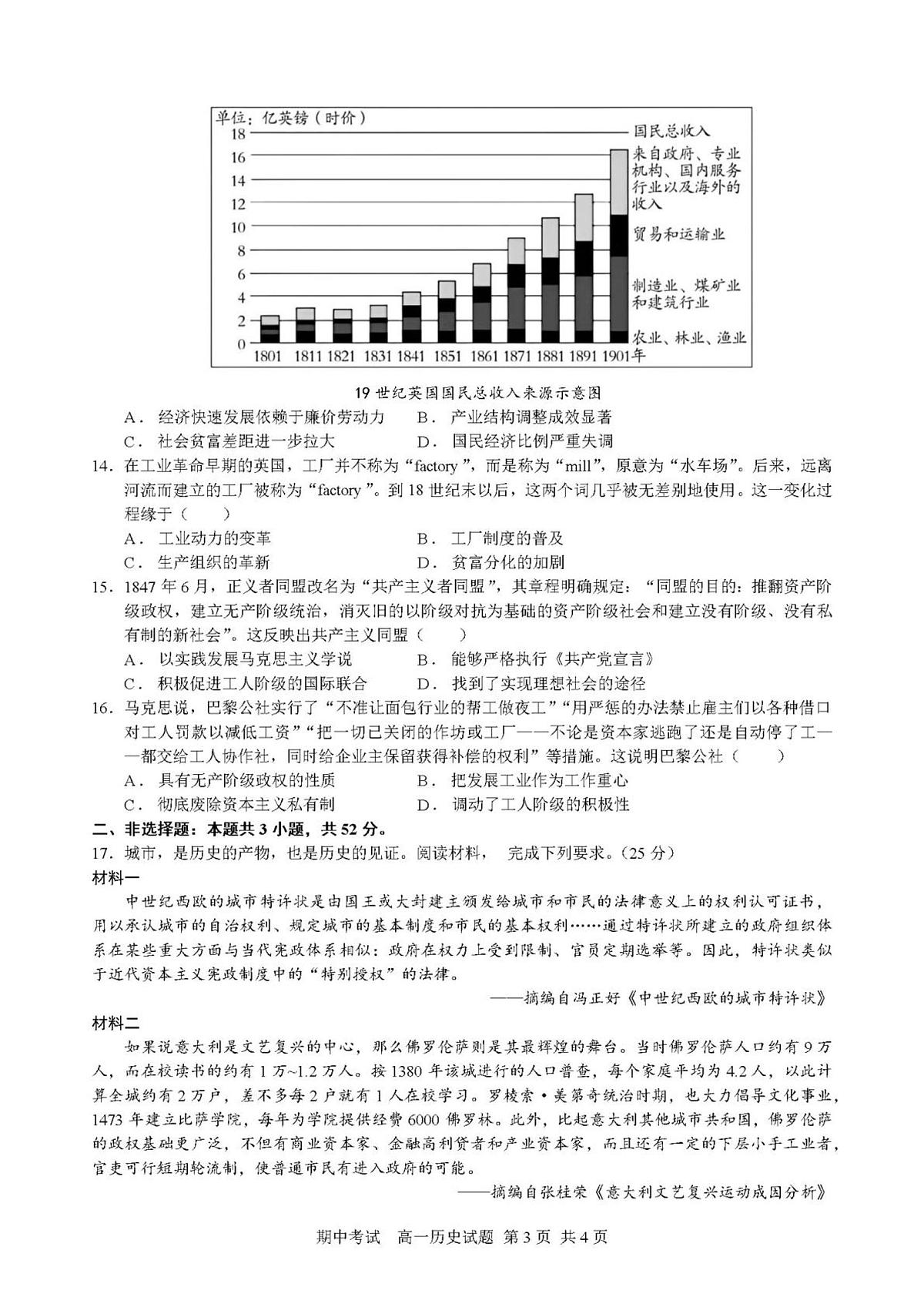 2024—2025学年度安徽省马鞍山市第二中学高一下学期期中考试历史试题（含答案）第3页