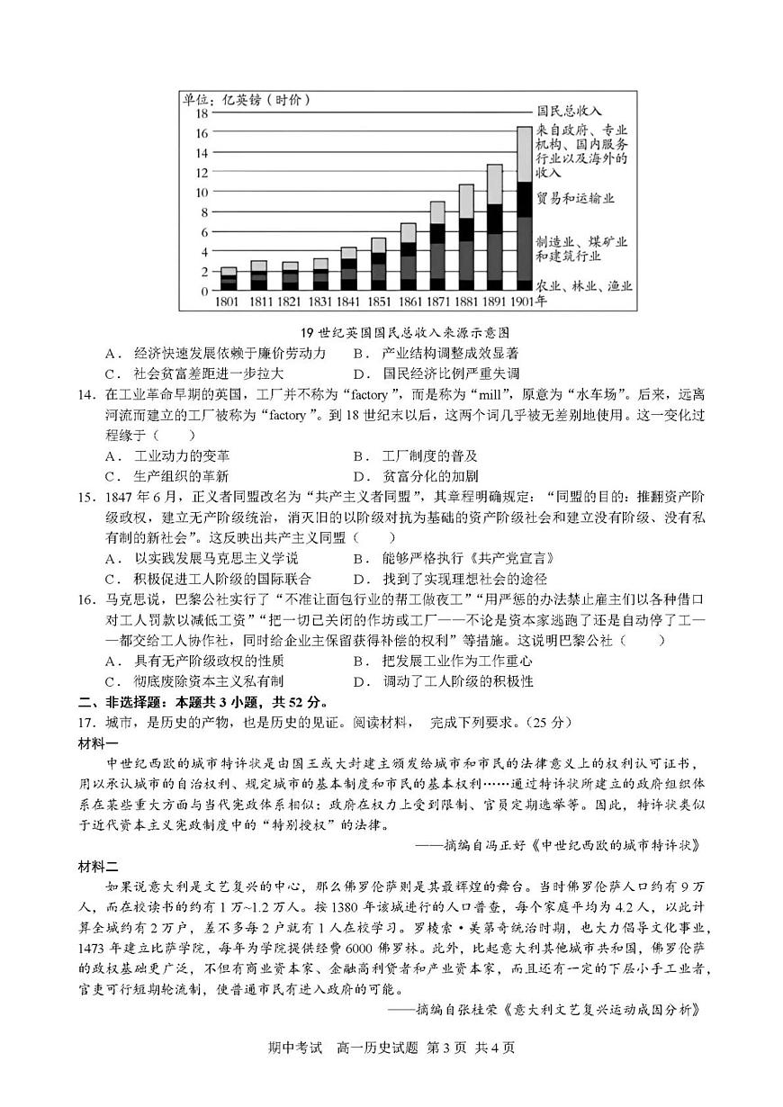 2024—2025学年度安徽省马鞍山市第二中学高一下学期期中考试历史试题（含答案）第3页