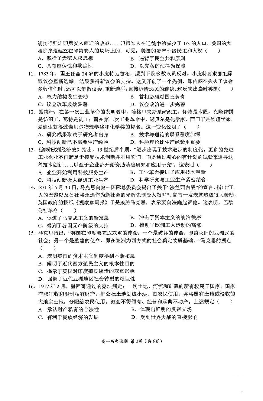 2024—2025学年度河南省南阳市方城县第一高级中学高一下学期期中考试历史试题（含答案）第3页