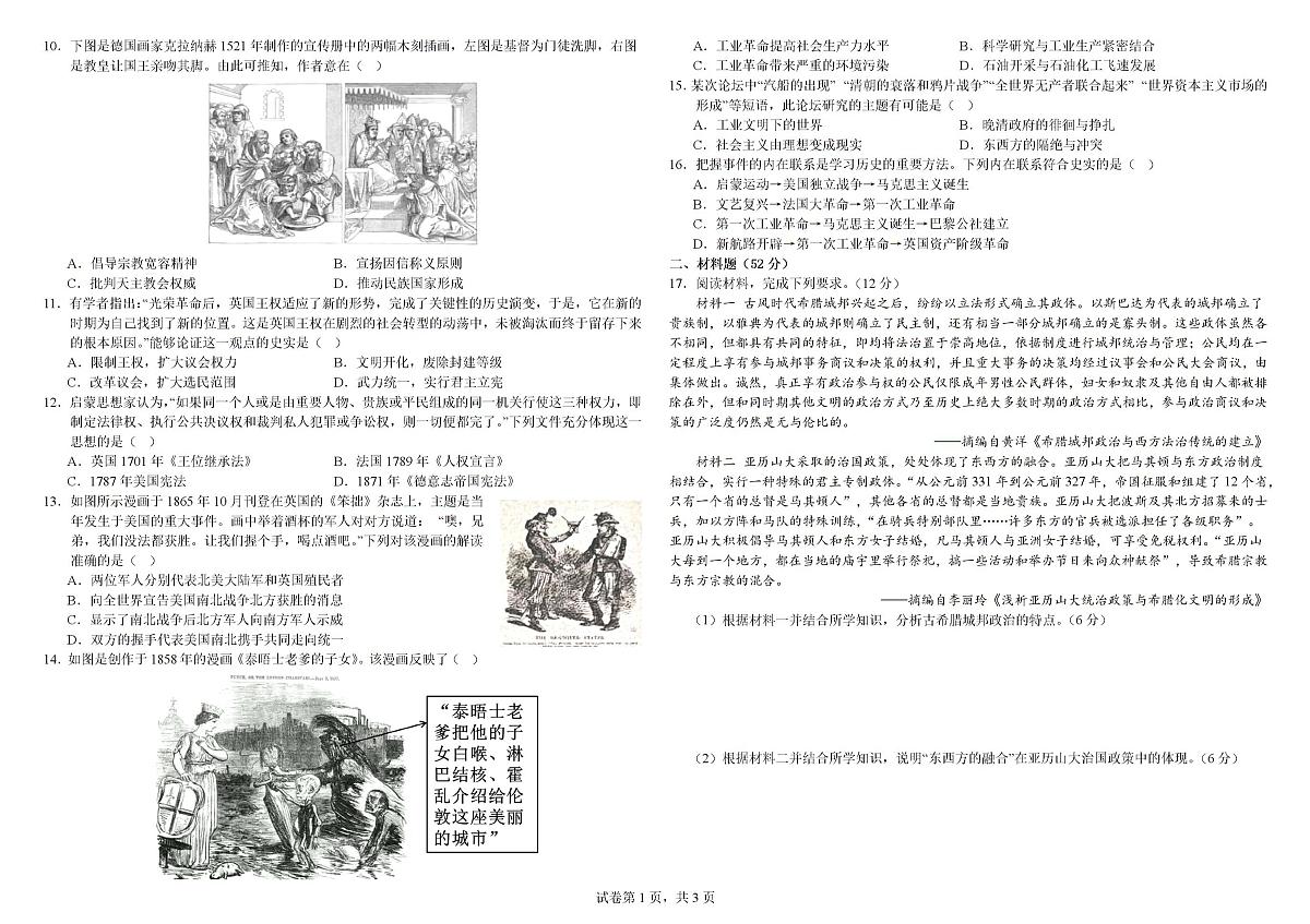 2024—2025学年度江西省南昌市新民外语学校高一下学期期中考试历史试题（含答案）第2页