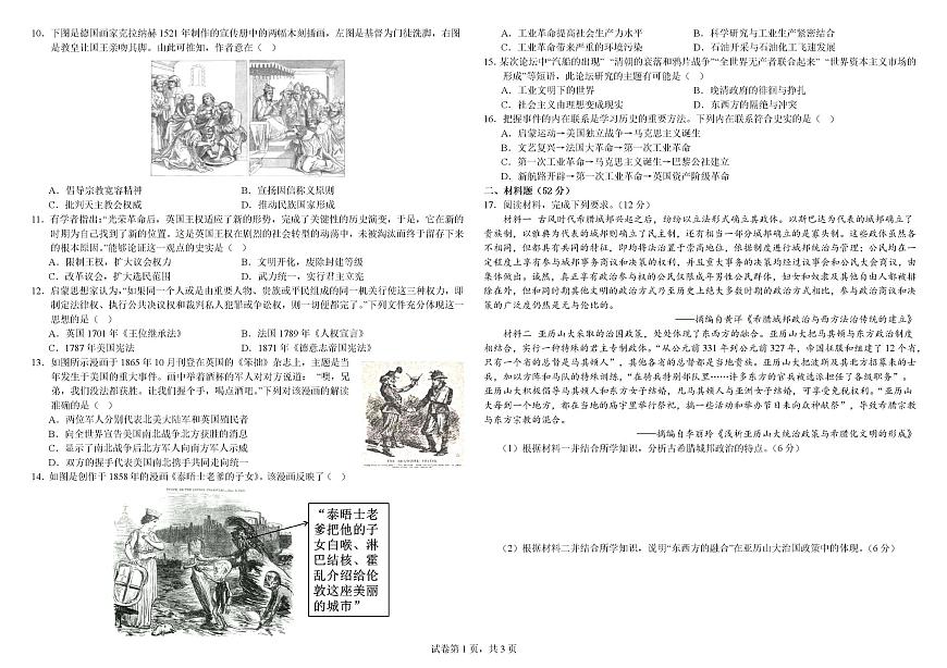 2024—2025学年度江西省南昌市新民外语学校高一下学期期中考试历史试题（含答案）第2页