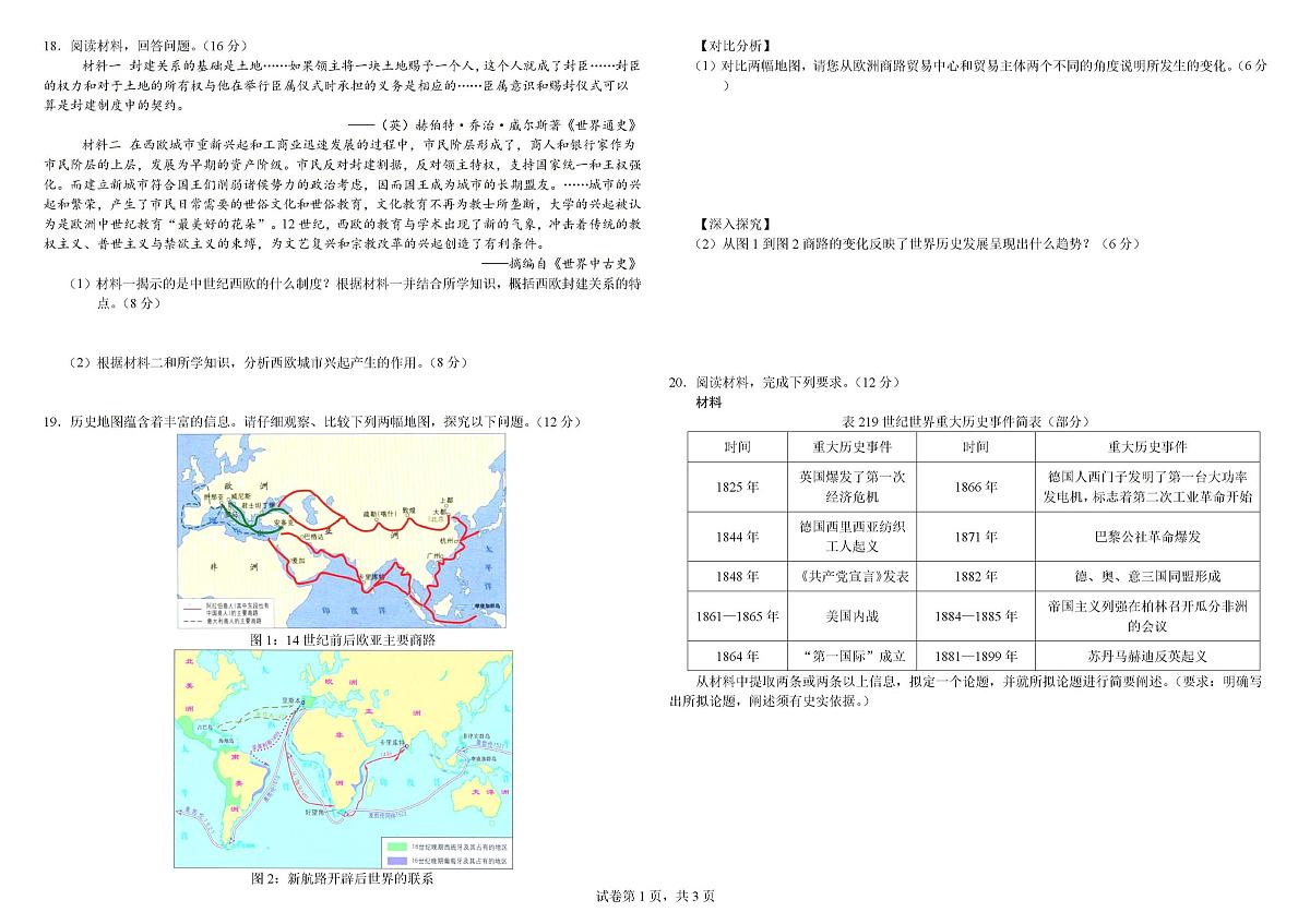 2024—2025学年度江西省南昌市新民外语学校高一下学期期中考试历史试题（含答案）第3页