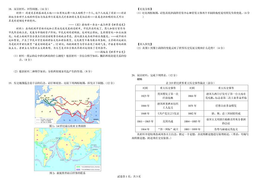 2024—2025学年度江西省南昌市新民外语学校高一下学期期中考试历史试题（含答案）第3页