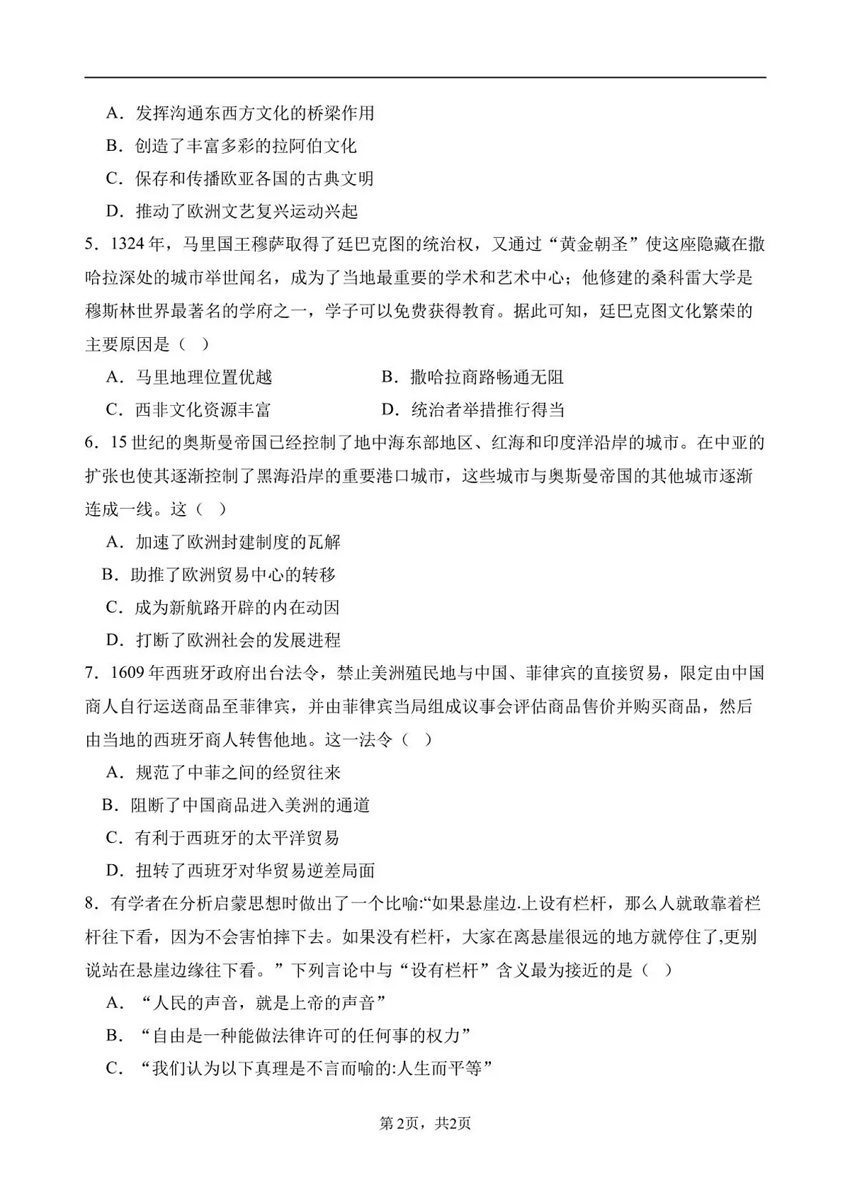 2024—2025学年度山东省泰安市新泰中学高一下学期期中考试历史试题（含答案）第2页
