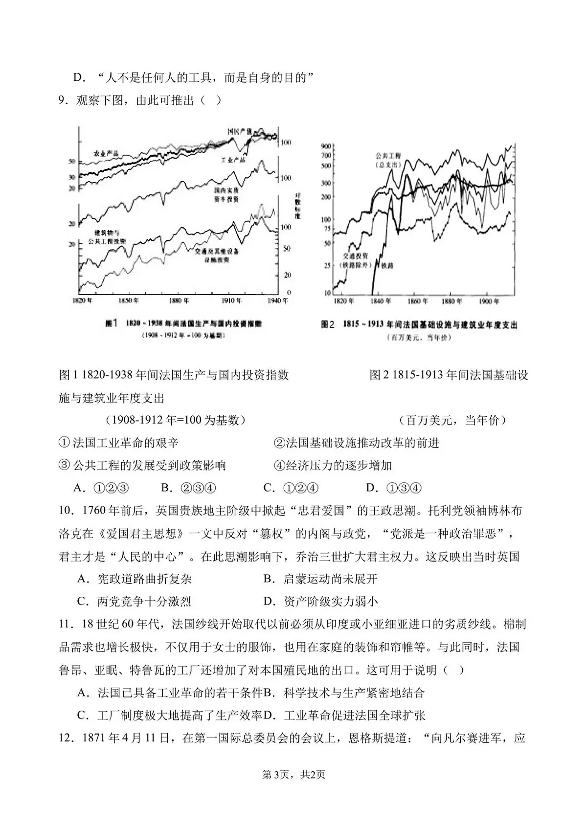 2024—2025学年度山东省泰安市新泰中学高一下学期期中考试历史试题（含答案）第3页