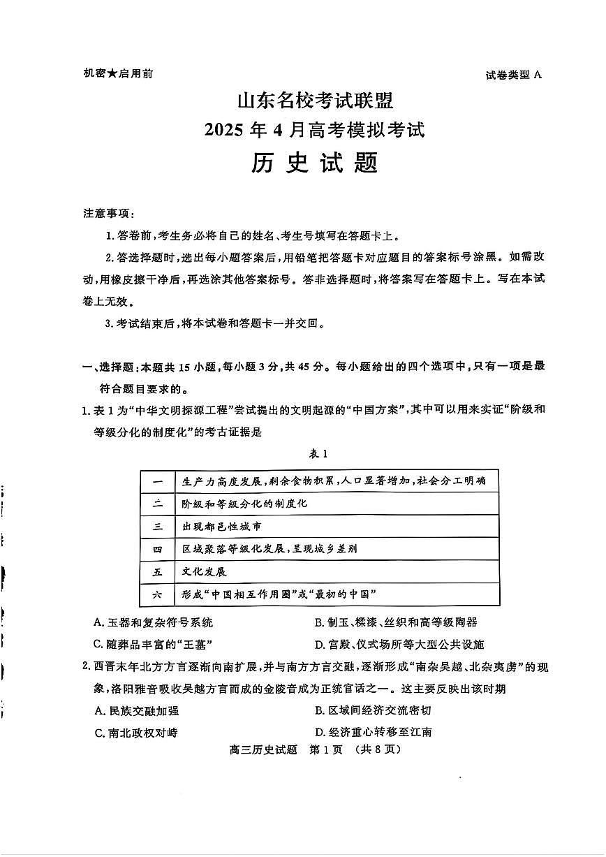 历史第1页