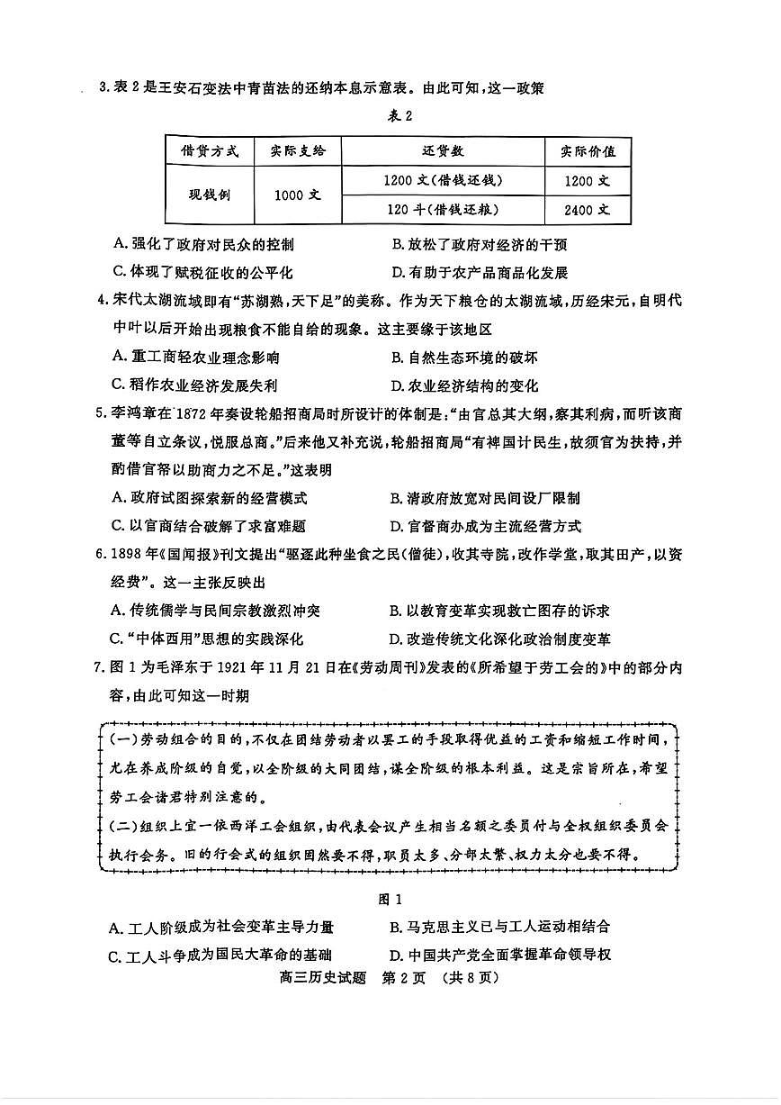 历史第2页