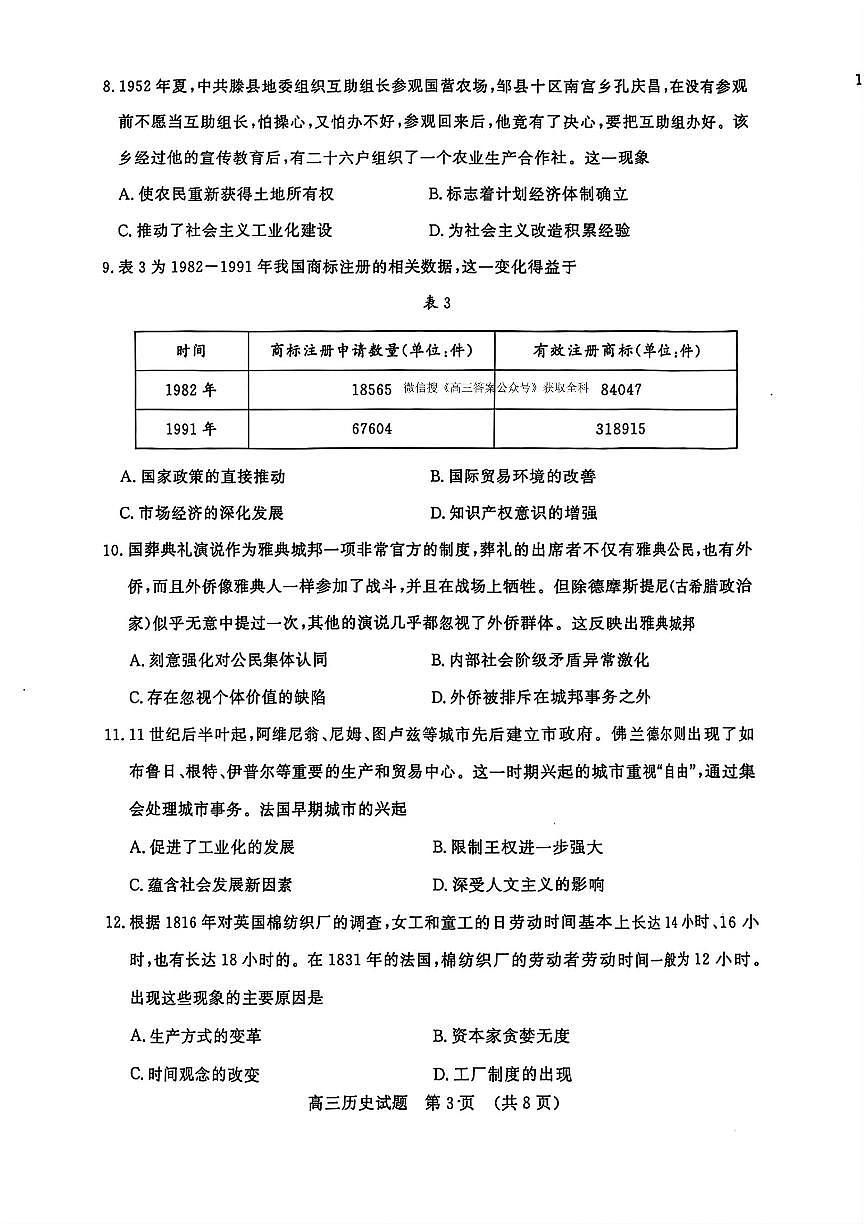 历史第3页