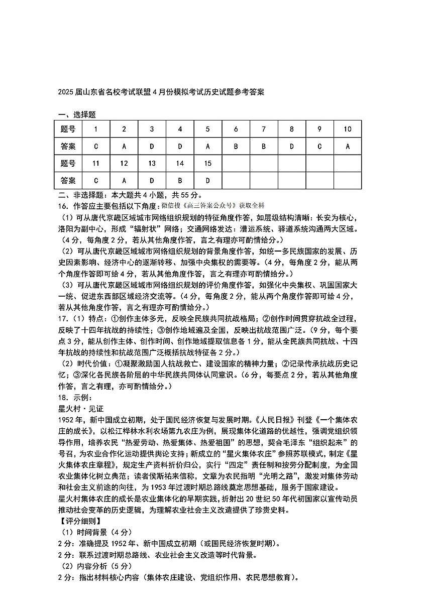 历史答案第1页