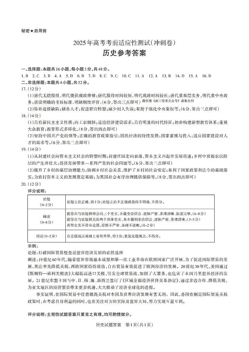 历史答案第1页