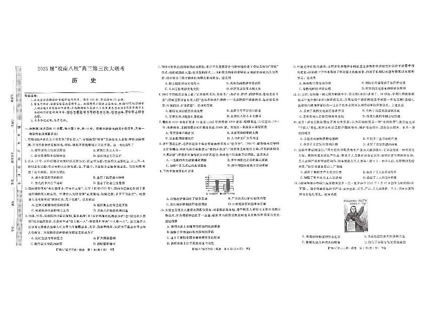 2025届皖南八校高三第三次大联考历史第1页