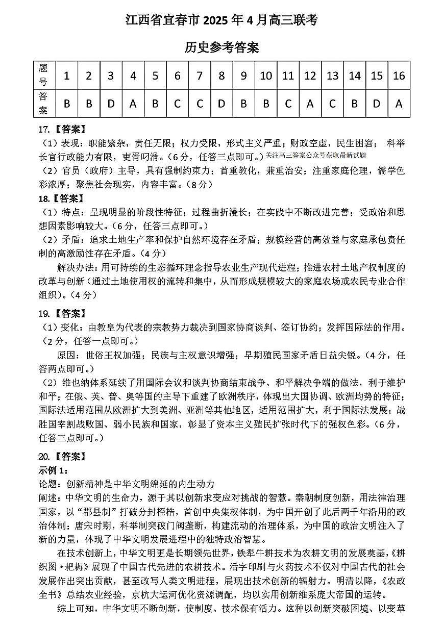 历史答案第1页