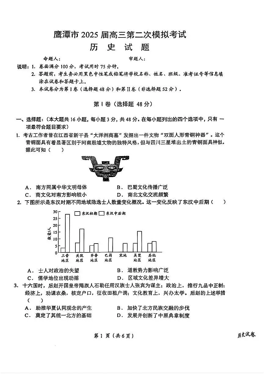 历史第1页