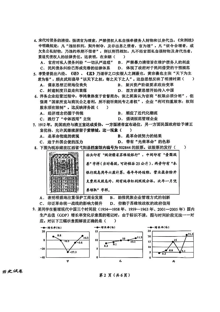 历史第2页