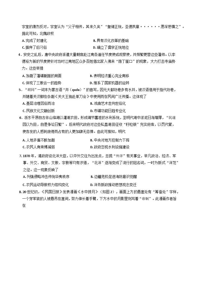 2025届广东省湛江市高三下学期第二次模拟考试历史试卷（含答案）第2页