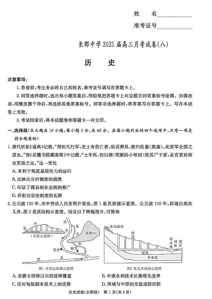 历史第1页