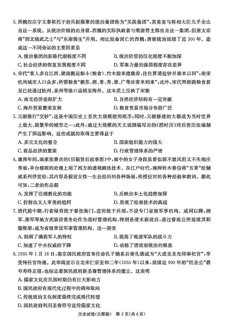 历史第2页