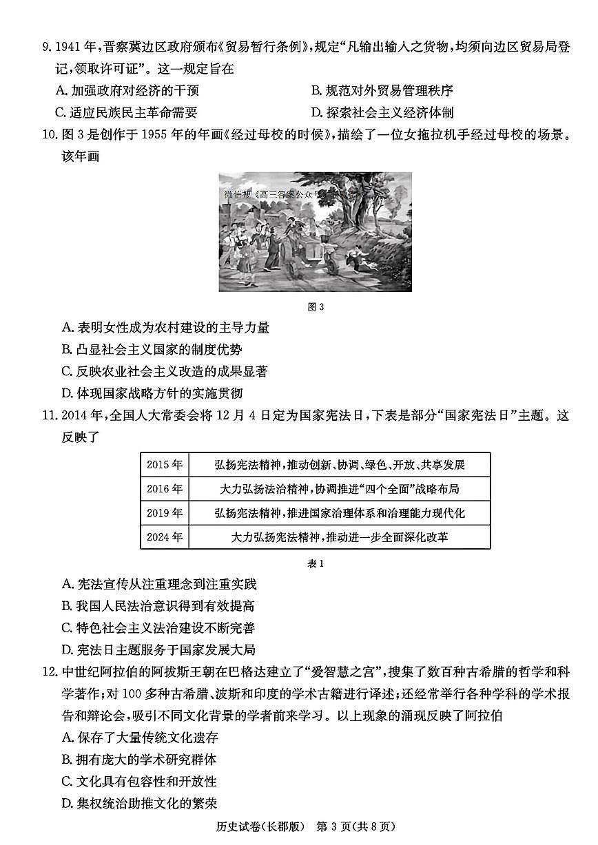 历史第3页
