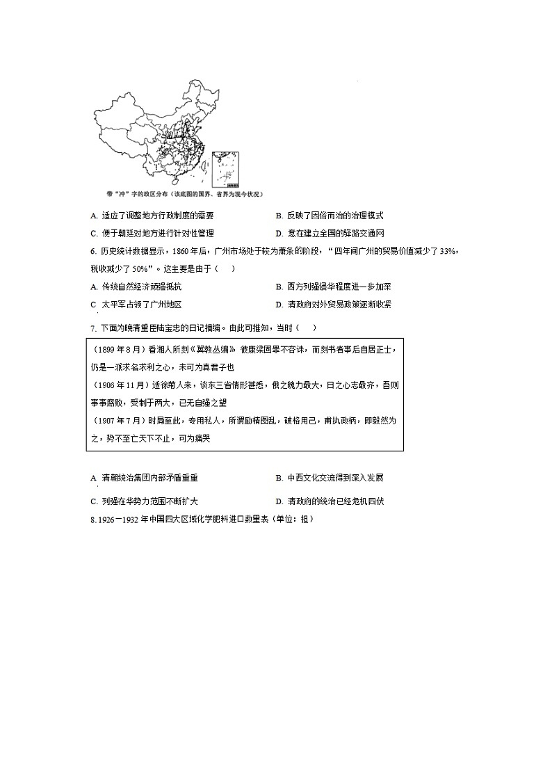 2025年陕西省安康市清北班高三下学期联考模拟预测历史试题及答案第2页