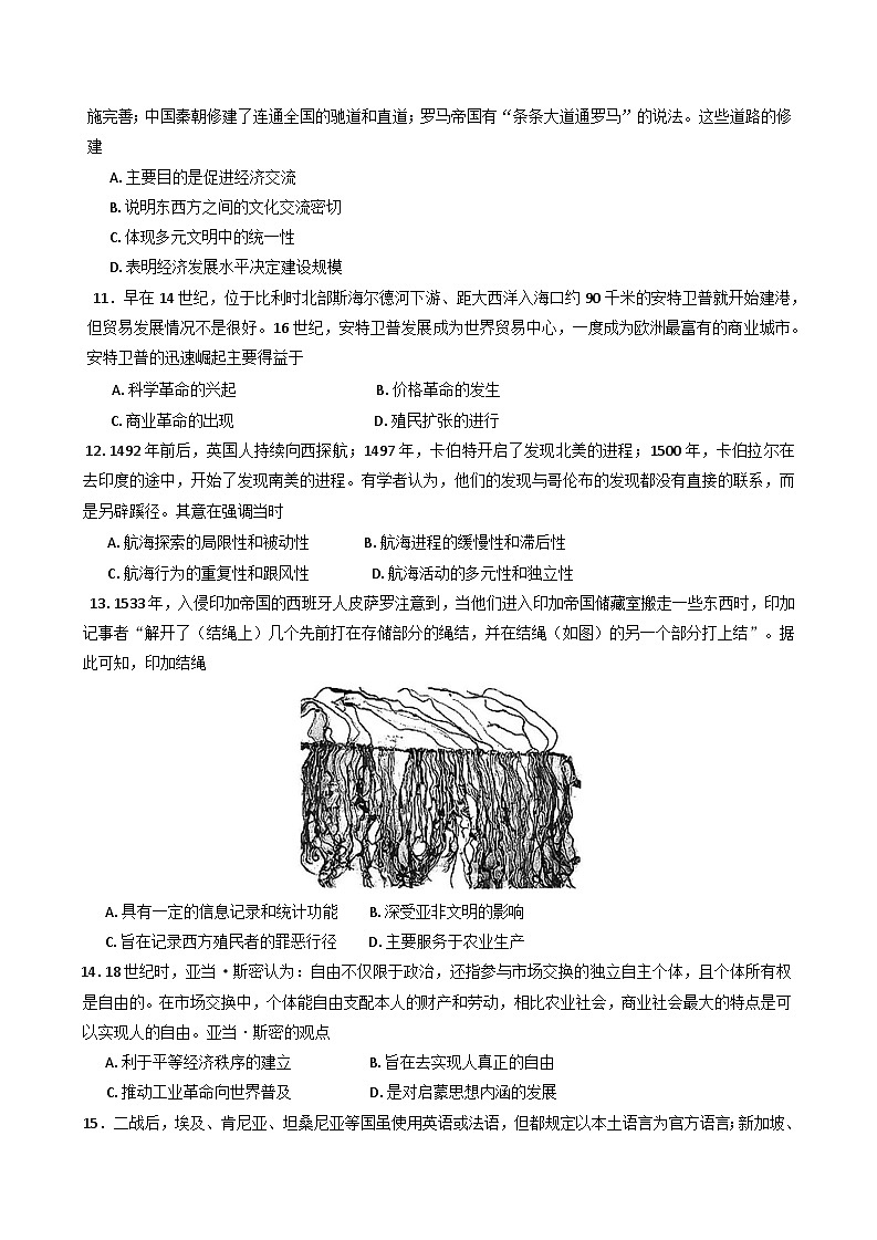 2025届天津市河东区高三下学期第二次模拟考试历史试卷第3页