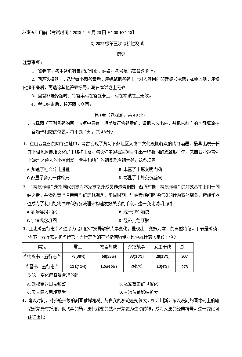 2025届四川省遂宁市高三下学期三模历史试题第1页
