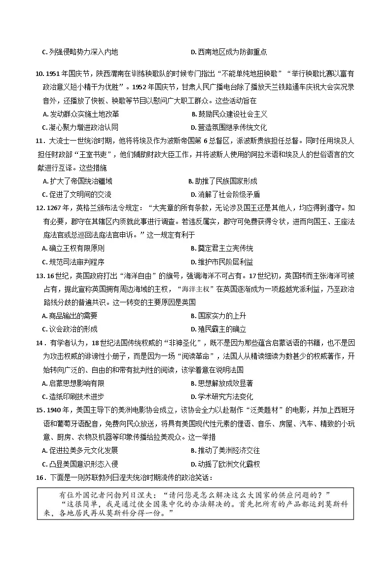 2025届四川省遂宁市高三下学期三模历史试题第3页