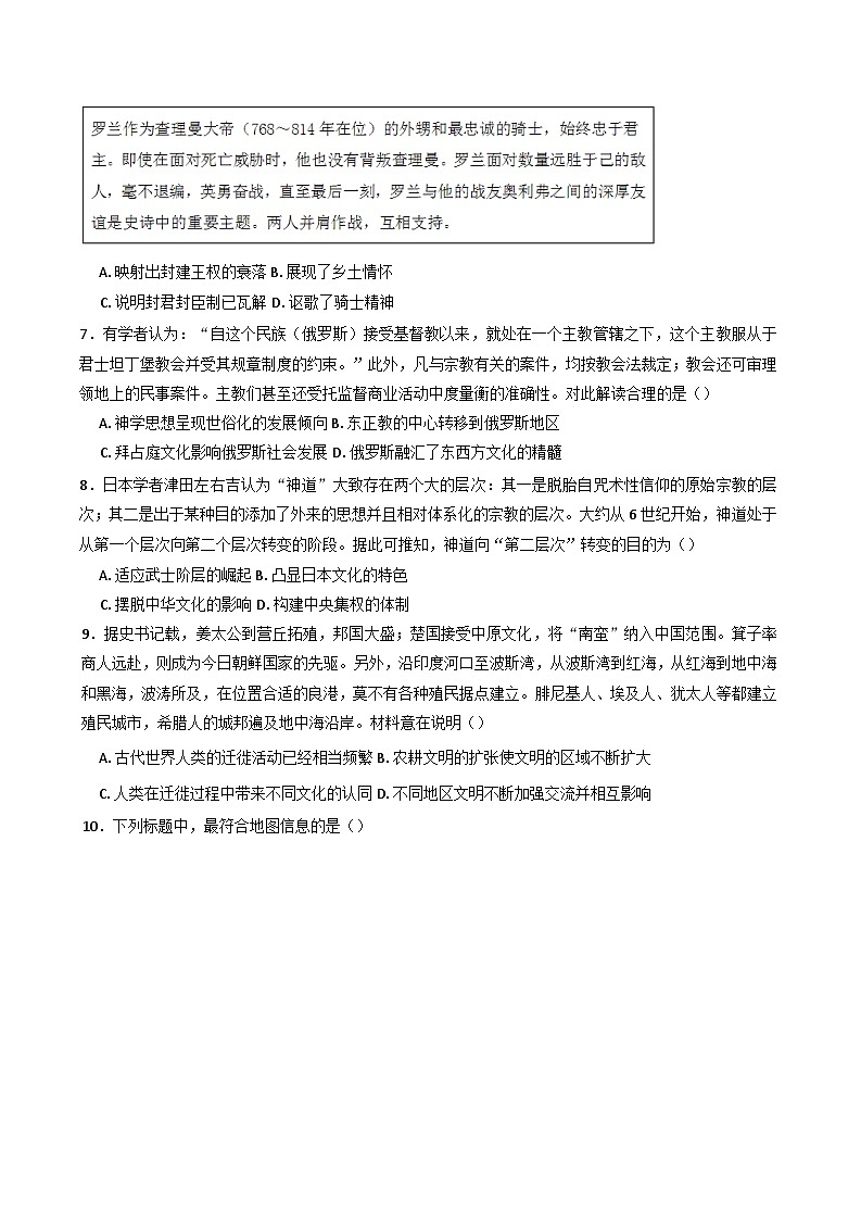 安徽省六安第二中学2024-2025学年高二下学期期中考试历史试题（含解析）第2页