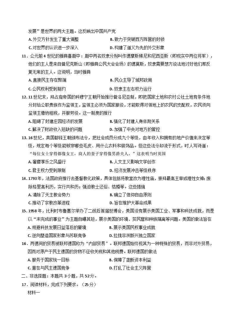 安徽省皖豫名校联盟2024-2025学年高三下学期4月检测历史试题第3页