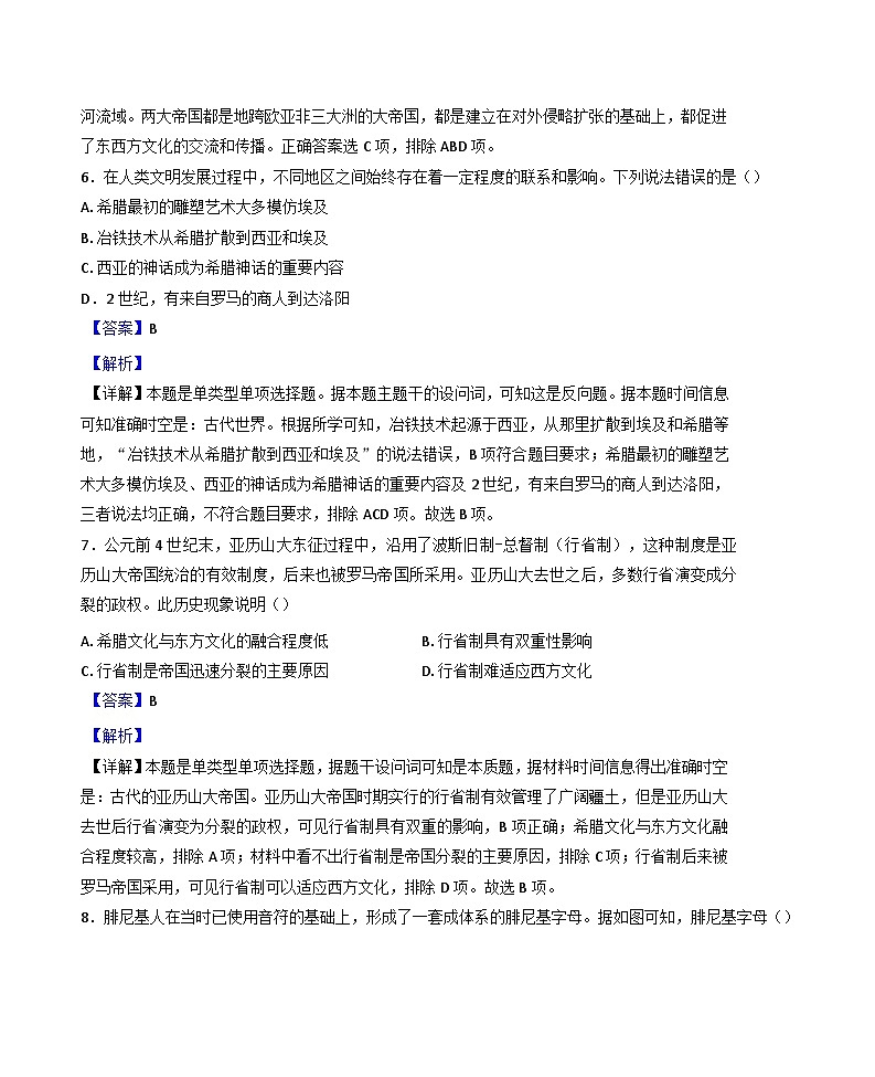 安徽省舒城晓天中学2024-2025学年高一下学期期中阶段质量检测历史试题（解析版）第3页