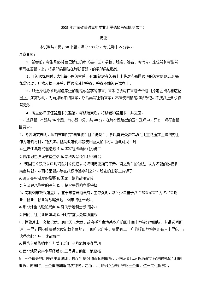 2025届广东省揭阳市高三下学期模拟测试（二）历史试题第1页