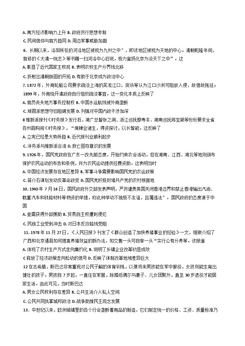 2025届广东省揭阳市高三下学期模拟测试（二）历史试题第2页