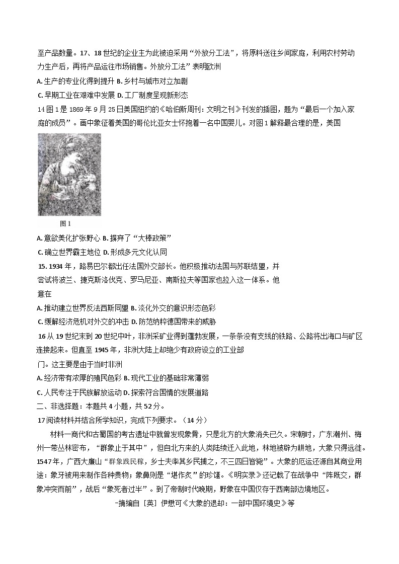 2025届广东省揭阳市高三下学期模拟测试（二）历史试题第3页