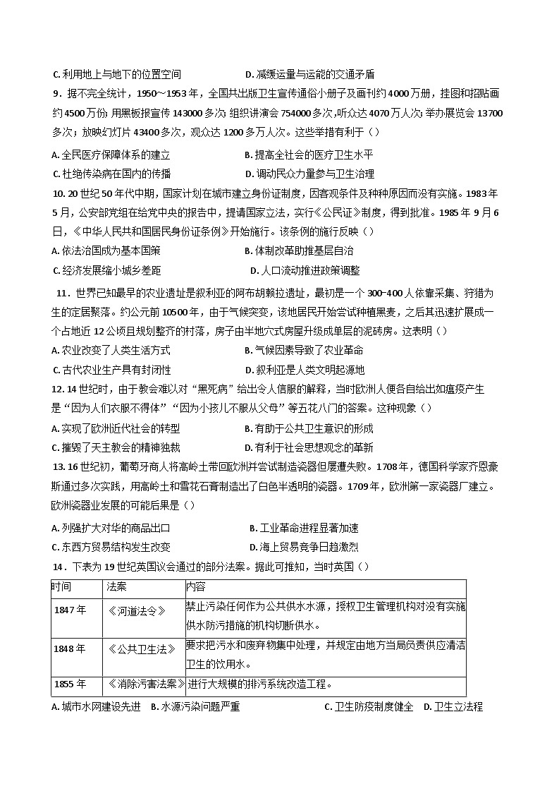 福建省福州外国语学校2024-2025学年高二下学期期中考试历史试卷（含解析）第3页