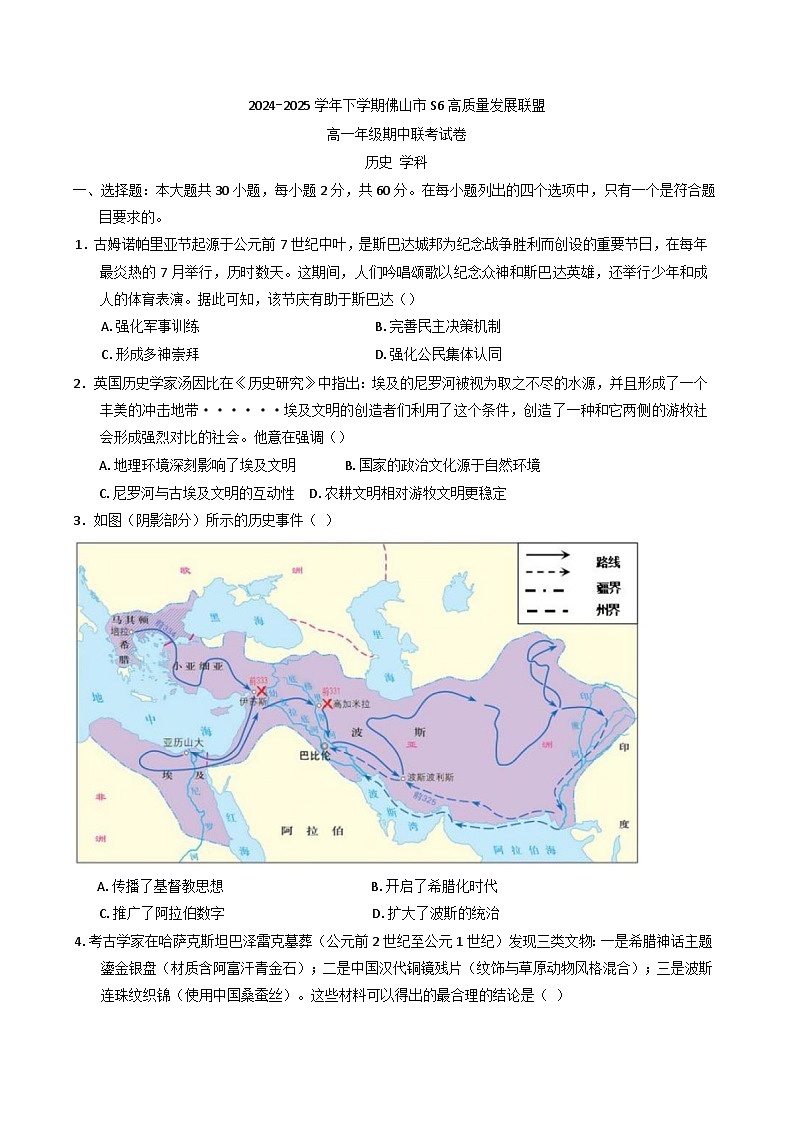 广东省佛山市S6高质量发展联盟2024-2025学年高一下学期期中联考历史试题（解析版）第1页