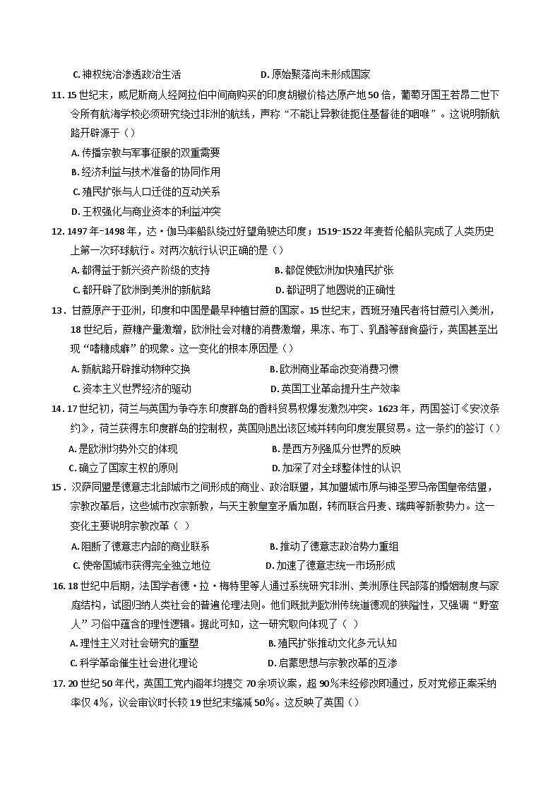 广东省佛山市S6高质量发展联盟2024-2025学年高一下学期期中联考历史试题（解析版）第3页