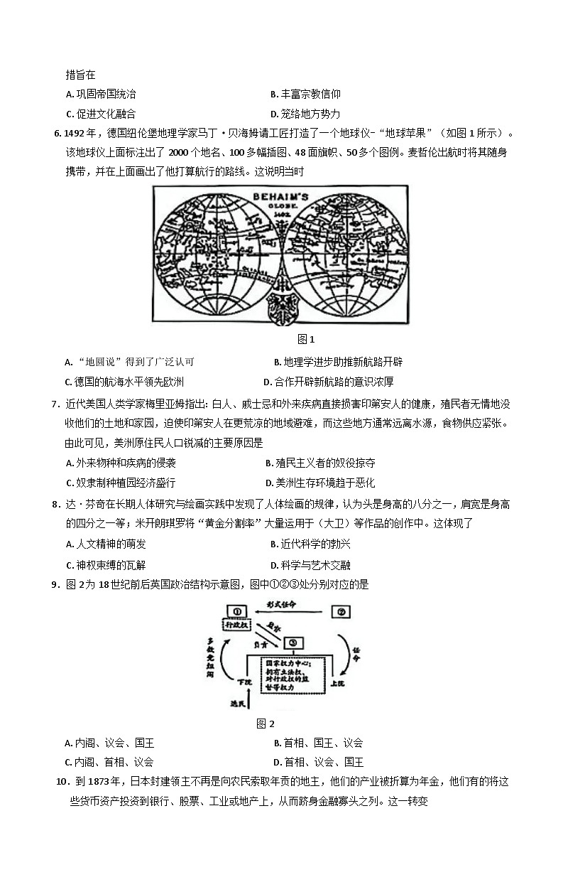 河北省保定市名校联盟2024-2025学年高一下学期期中考试历史试题第2页