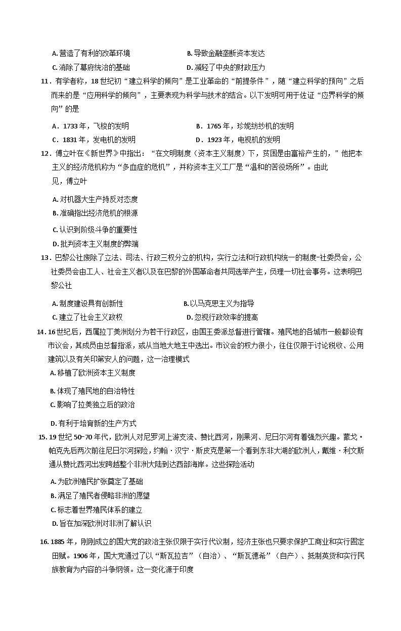 河北省保定市名校联盟2024-2025学年高一下学期期中考试历史试题第3页