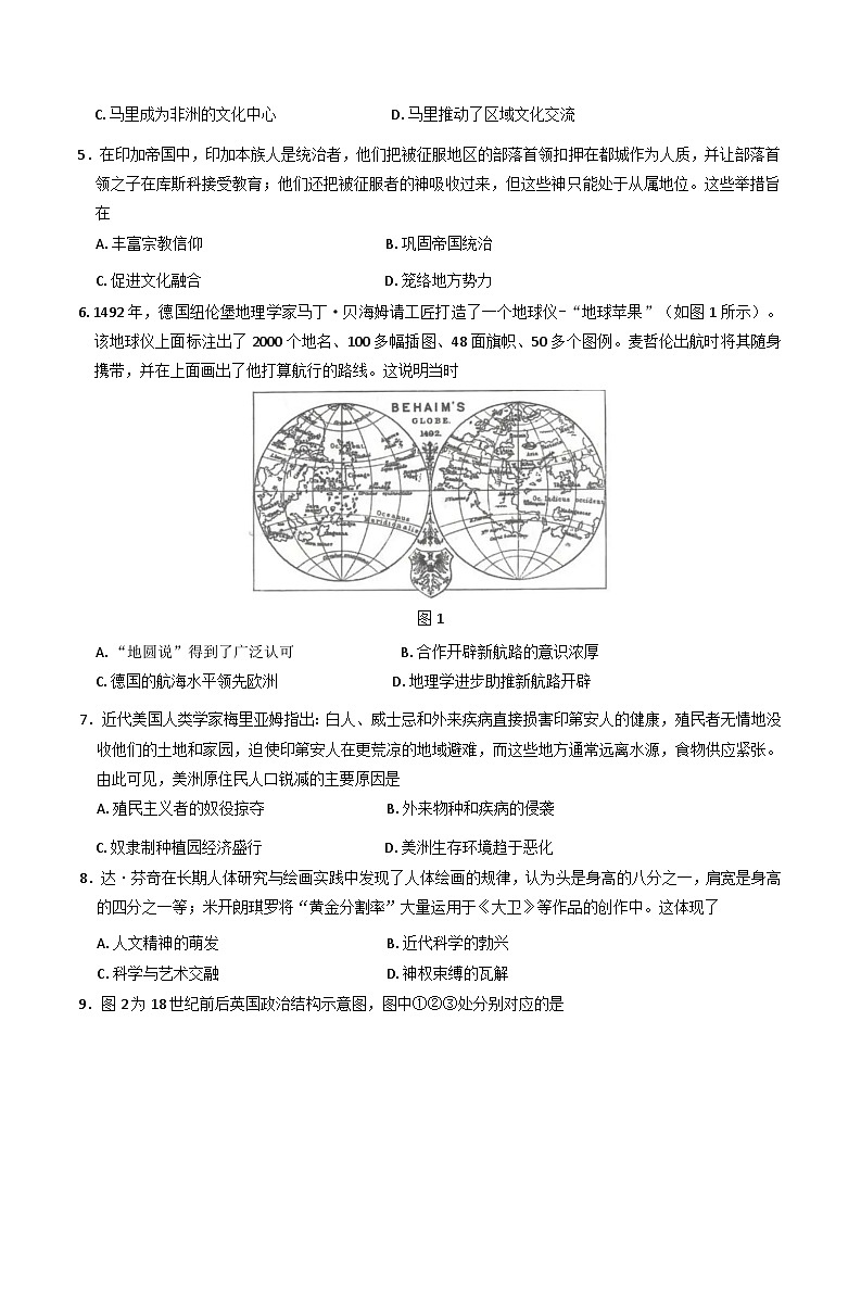 河北省石家庄市部分校2024-2025学年高一年级下学期期中考试历史试题第2页