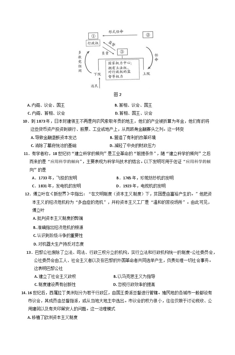 河北省石家庄市部分校2024-2025学年高一年级下学期期中考试历史试题第3页