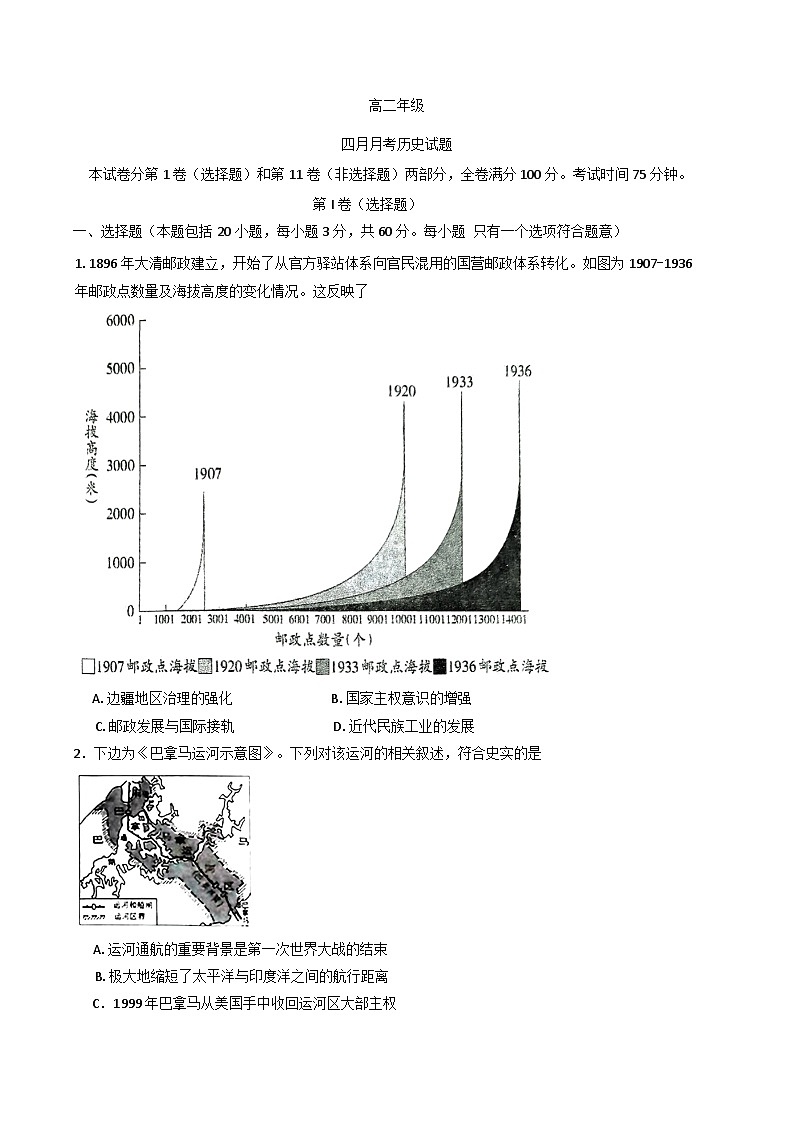 河北省张家口市第一中学2024-2025学年高二下学期4月月考历史试题（解析版）第1页