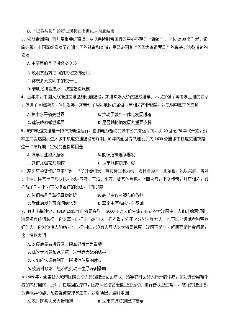 河北省张家口市第一中学2024-2025学年高二下学期4月月考历史试题（解析版）第2页