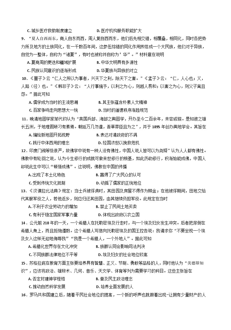 河北省张家口市第一中学2024-2025学年高二下学期4月月考历史试题（解析版）第3页