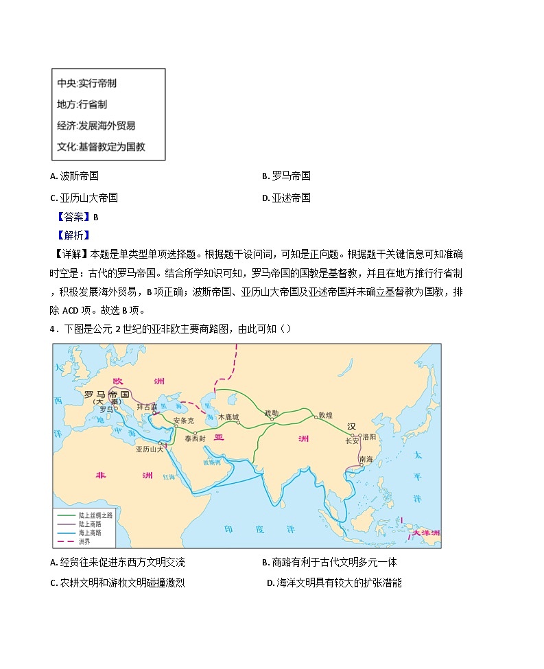 黑龙江省绥化市哈尔滨师范大学青冈实验中学校2024-2025学年高一下学期第一次月考历史试题(解析版)第2页