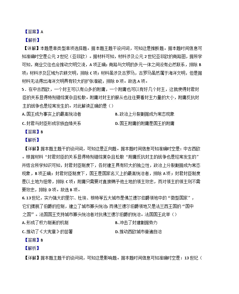 黑龙江省绥化市哈尔滨师范大学青冈实验中学校2024-2025学年高一下学期第一次月考历史试题(解析版)第3页