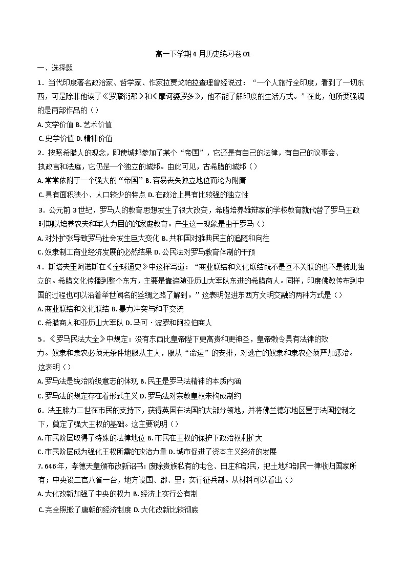湖北省黄石市有色第一中学2024--2025学年高一下学期4月练习01历史试题第1页